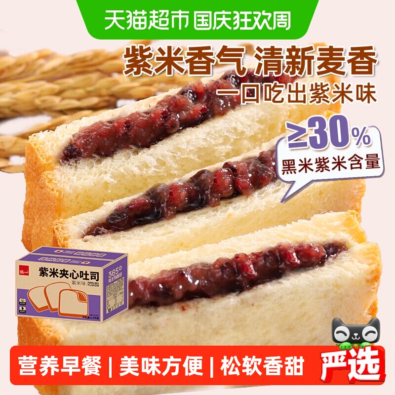 泓一紫米夹心吐司面包大份量健康早餐糕点充饥零食下午茶