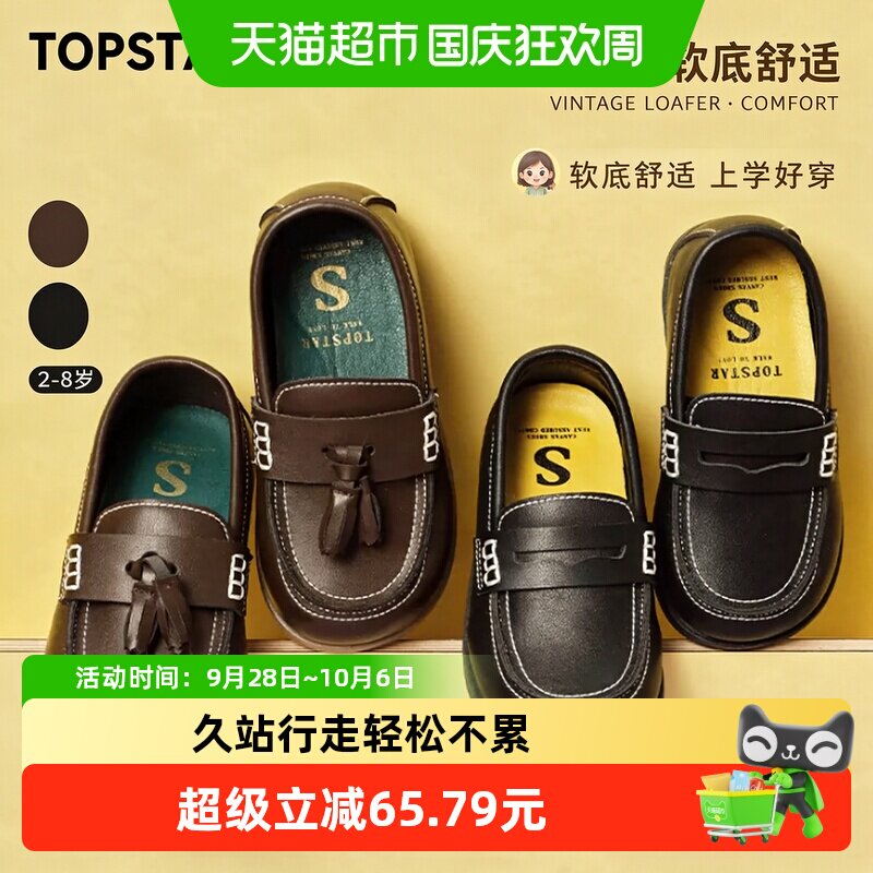 TOPSTAR儿童一脚蹬抗菌防臭皮鞋