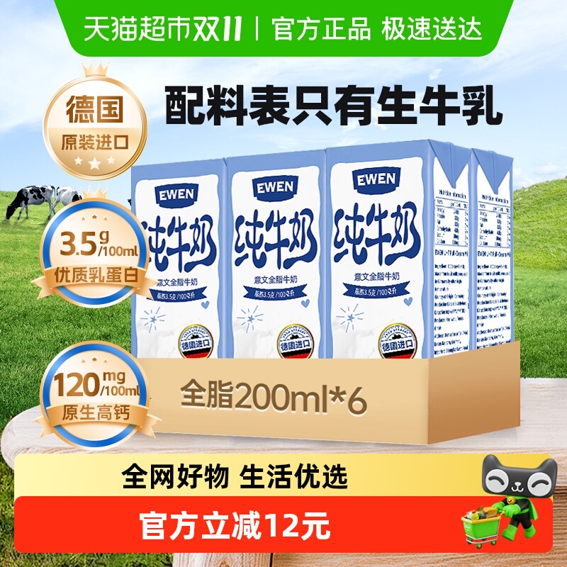 德国意文进口全脂牛奶200ml×6盒