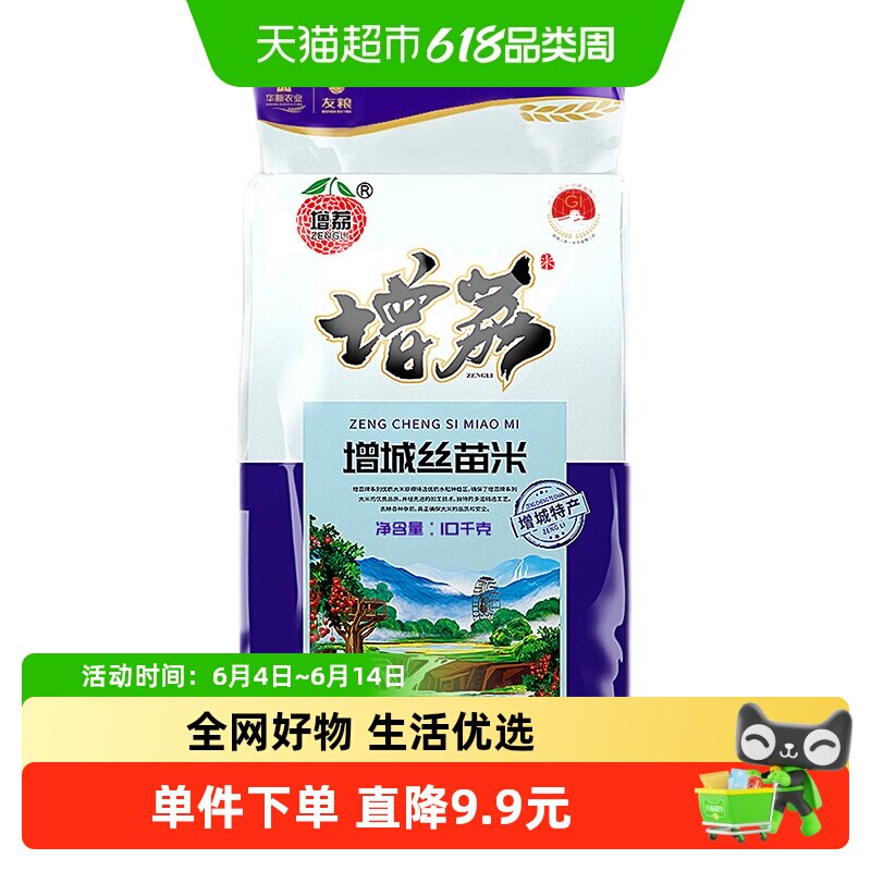 增荔丝苗米增城丝苗米南方籼米大米国家地标（增城特产）