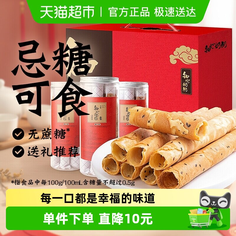 无糖精鸡蛋卷饼干礼盒糖尿人送礼品长辈老年人营养早餐零食品专用