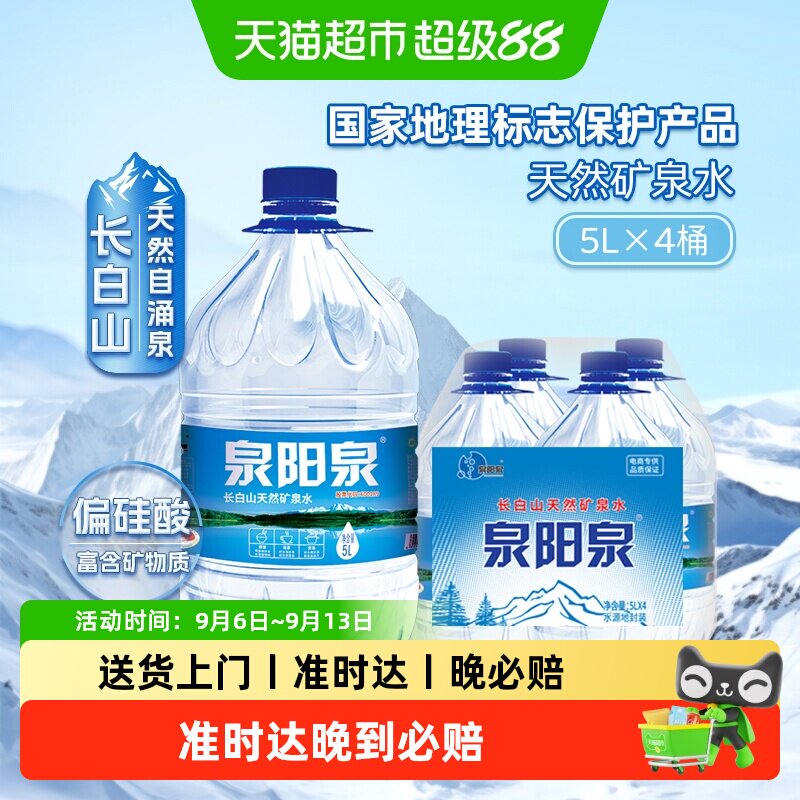 泉阳泉长白山自涌泉弱碱性矿泉水图片