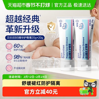 Bepanthen/贝乐欣婴童护臀膏