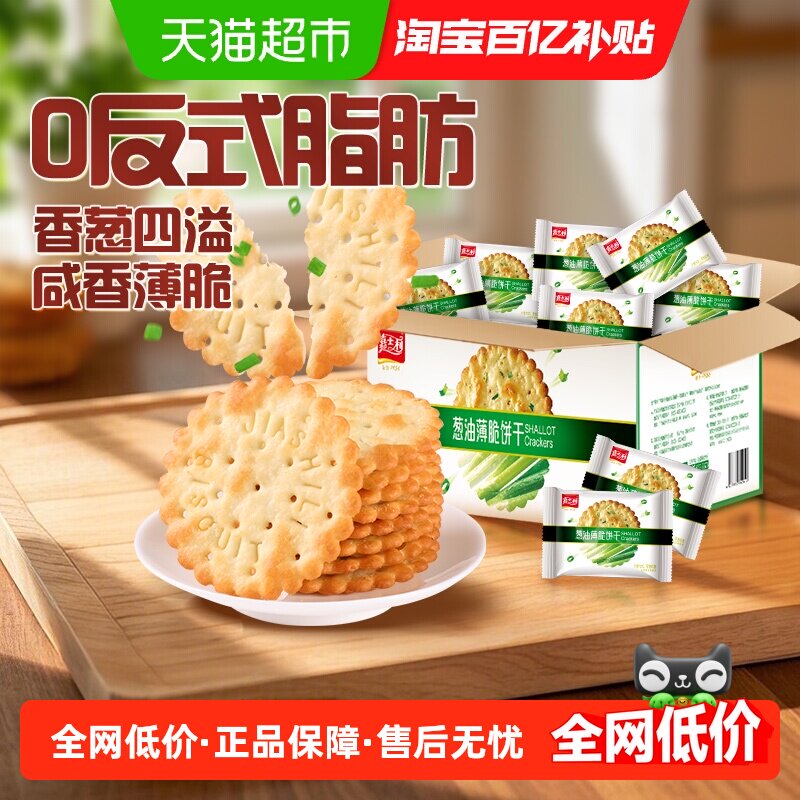 嘉士利葱香咸味薄脆饼干早餐代餐零食独立小包装