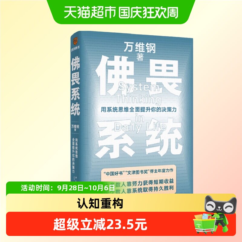 当当网佛畏系统思维12情商练习图片