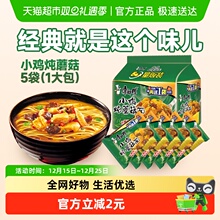 康师傅方便面经典袋小鸡炖蘑菇面袋装泡面速食食品