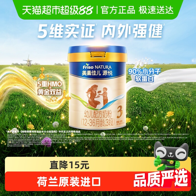 【新客尝鲜】美素佳儿源悦幼儿配方奶粉新国标3段(12-36月)400g