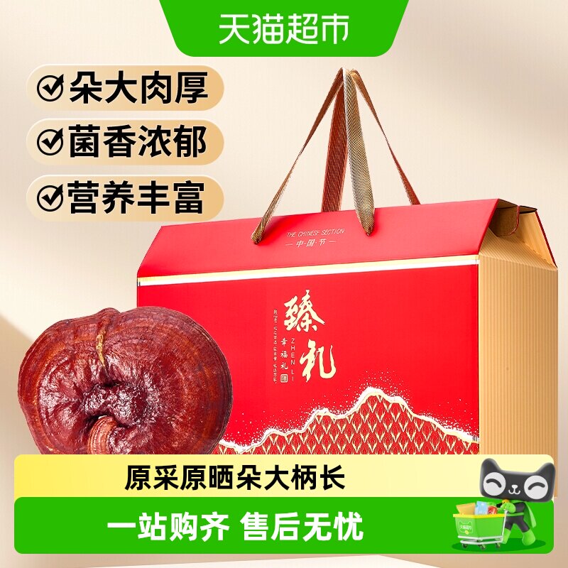 半山农中秋礼盒品整朵灵芝赤林芝可切片打粉滋补品送礼送父母长辈