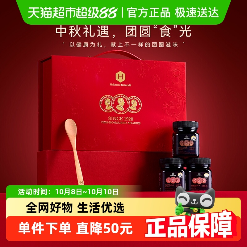 荷塔威新西兰进口麦卢卡UMF5+250g*3瓶蜂蜜礼盒