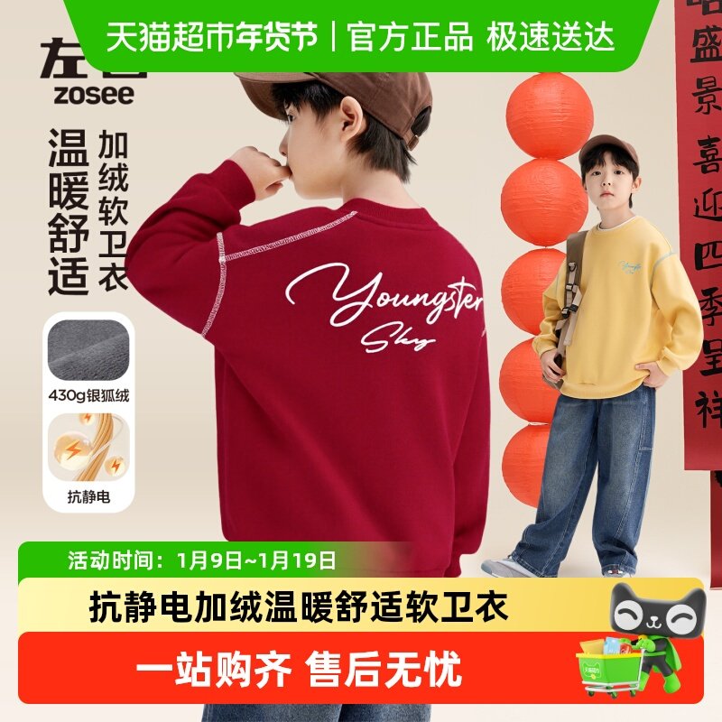 左西童装男童红色加绒卫衣2025新款儿童秋冬外套冬季保暖上衣大童