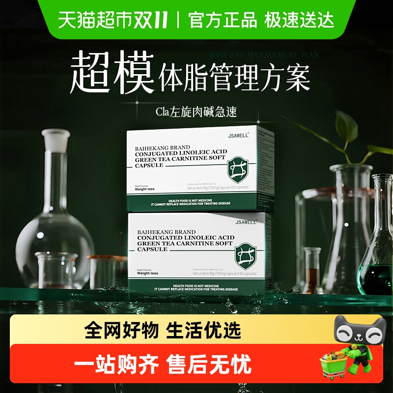 体重管理急速控体