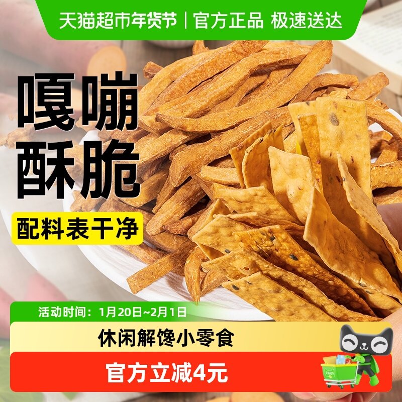 沙炒红薯干脆片芝麻地瓜片低番薯条解馋卡脂办公室休闲解馋零食品,零食/坚果/特产,薯类制品,淘宝优惠券,粉丝福利购,淘宝优惠卷