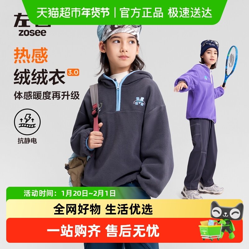 左西童装男童连帽卫衣2025新款儿童加绒外套男孩抗静电摇粒绒内搭,童装/婴儿装/亲子装,卫衣/绒衫,淘宝优惠券,粉丝福利购,淘宝优惠卷