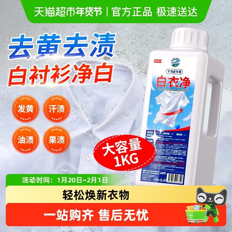 白衬衫发黄清洗剂变黄衣领去黄衬衫漂白还原黄渍洗领口清洗漂白剂,洗护清洁剂/卫生巾/纸/香薰,漂白剂,淘宝优惠券,粉丝福利购,淘宝优惠卷