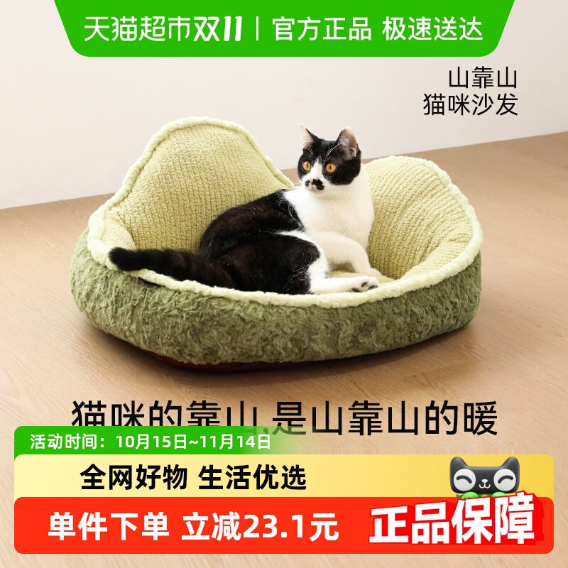 福丸山靠山宠物沙发猫窝