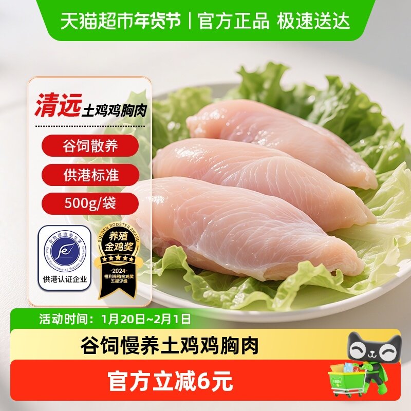 天农清远土鸡鸡胸肉农家慢养土鸡大胸生鸡脯肉生鲜冷冻食品,水产肉类/新鲜蔬果/熟食,鸡胸,淘宝优惠券,粉丝福利购,淘宝优惠卷