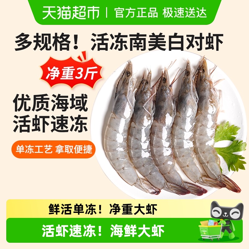 喵满分大虾鲜冻去冰净重