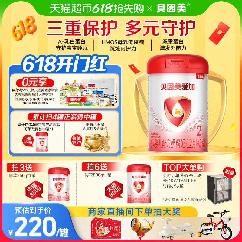 贝因美爱加6-12月婴儿奶粉2段免疫成长含乳铁蛋白DHA奶粉