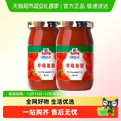 味好美草莓果酱355g×2瓶