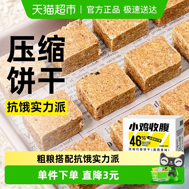 轻即无糖精粗粮代餐压缩饼干