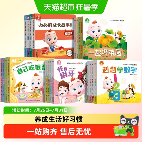 宝宝巴士绘本1-3岁好习惯绘本