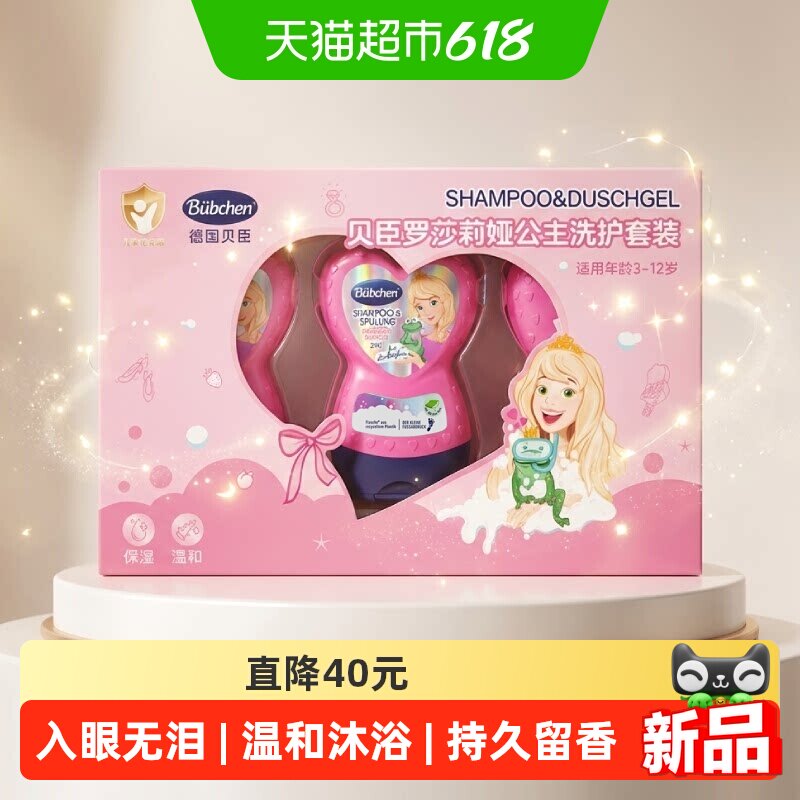 贝臣儿童洗发水沐浴露套装礼盒