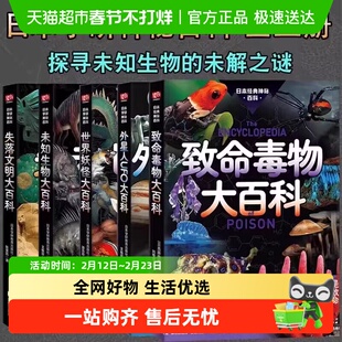 日本学研神秘百科 未知生物大百科失落文明世界妖怪大百科山海经