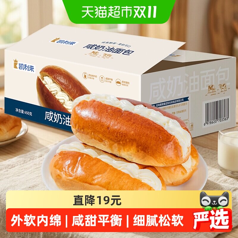 凯利来咸奶油面包夹心450g面包香软蛋糕零食饱腹糕点代餐零食