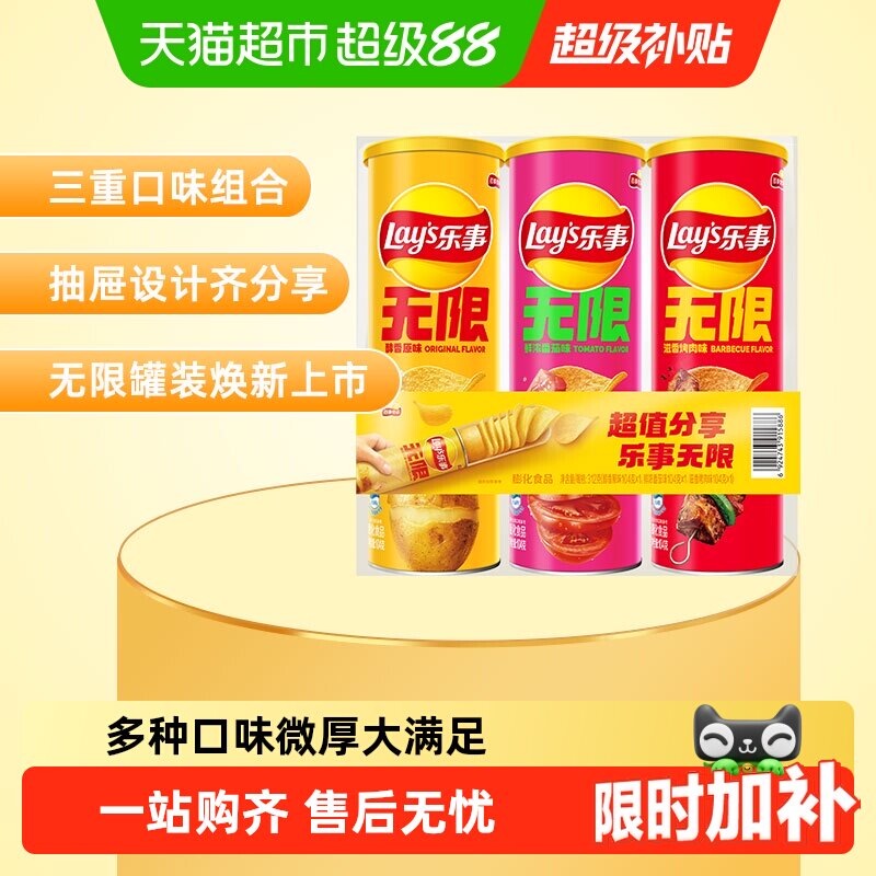 【宋雨琦推荐】乐事经典口味薯片分享装露营送礼休闲零食饼干膨化