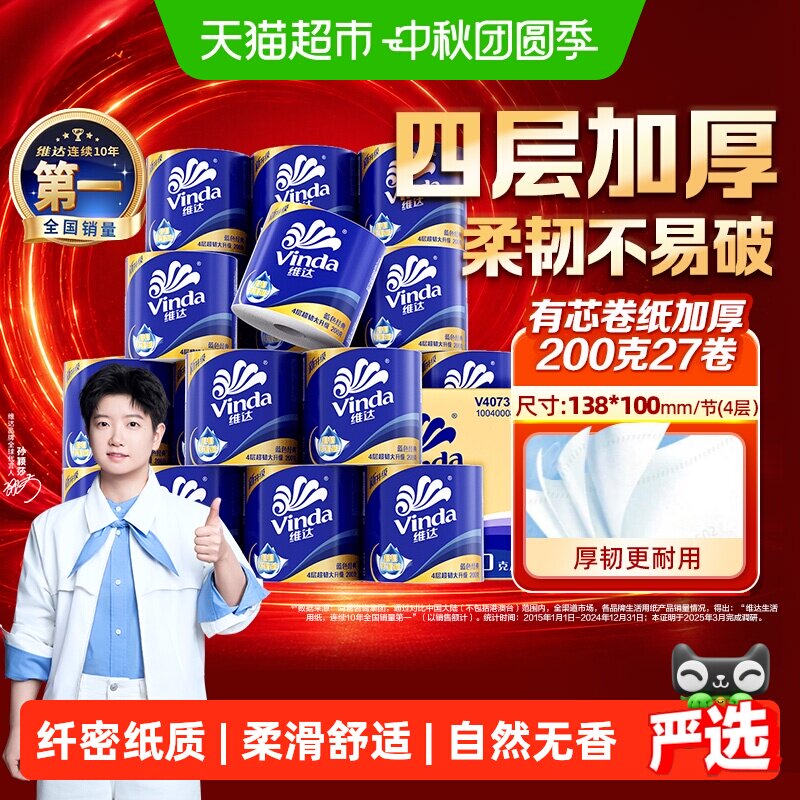 维达蓝色经典4层柔滑湿水不易破