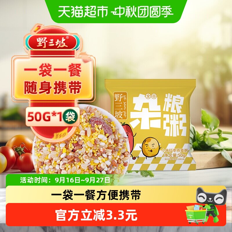 野三坡早餐小米红枣燕麦杂粮粥原材料糙米八宝粥五谷杂粮粥主食