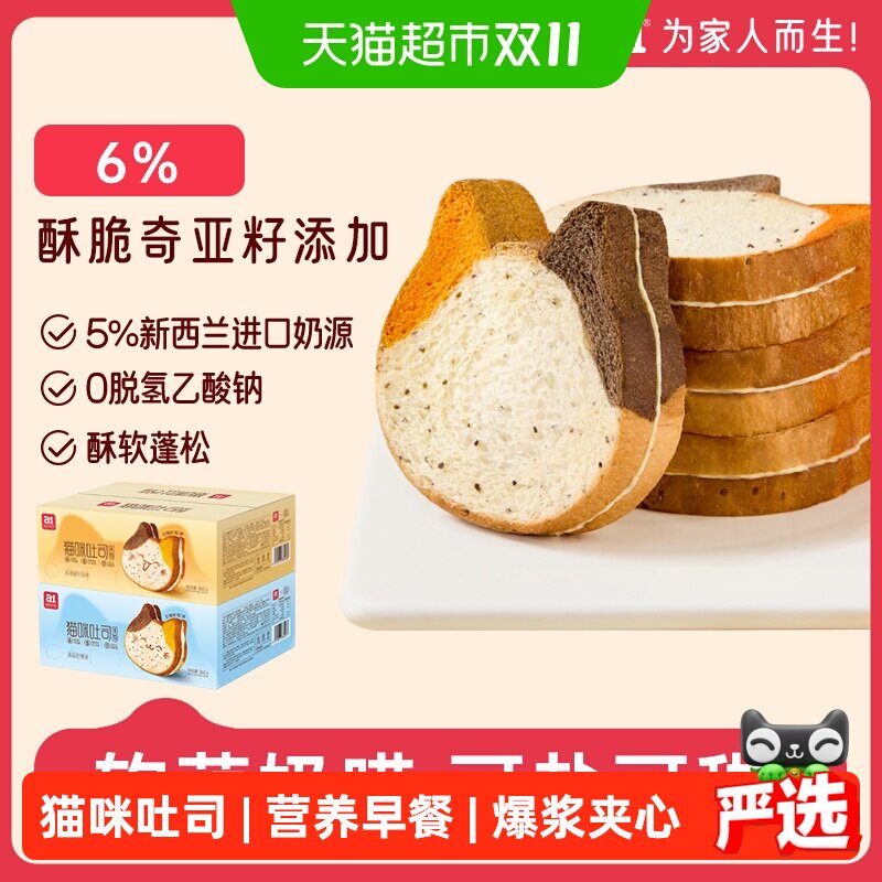 A1猫咪吐司早餐面包儿童学生零食