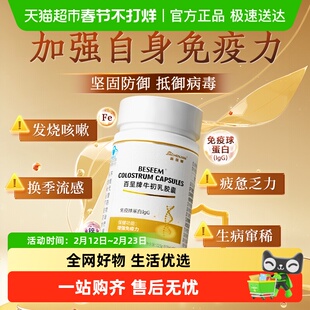 牛初乳免疫球蛋白胶囊增强免疫力提高抵抗力成人青少年官方正品