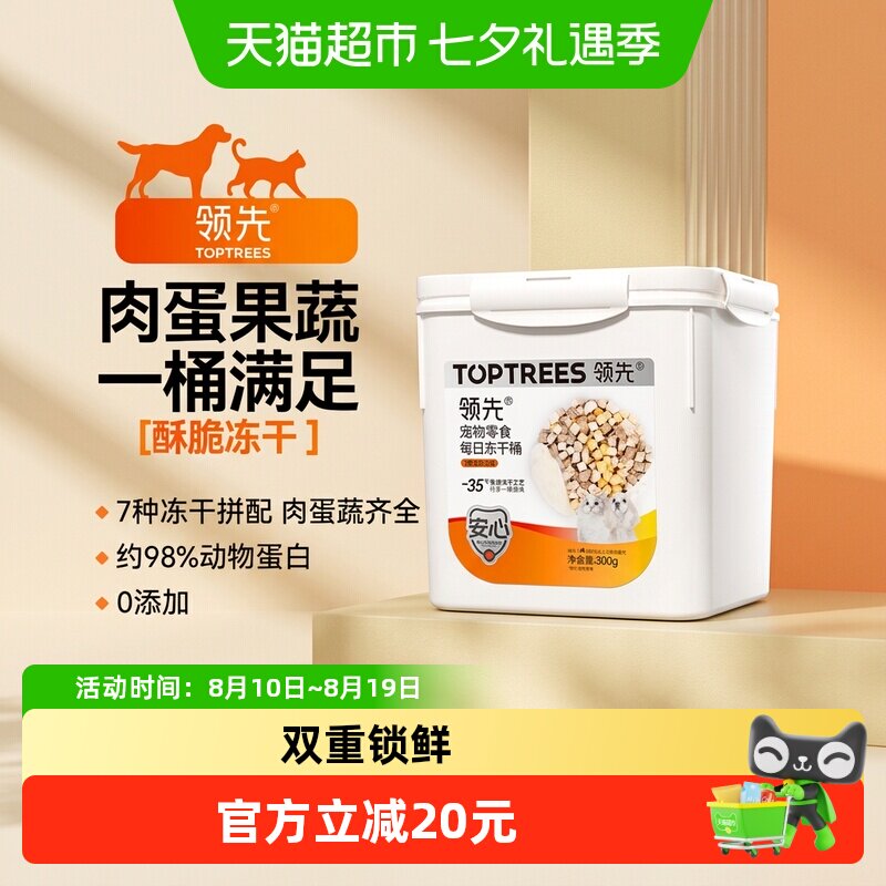 领先7拼鸡肉冻干桶300g 33元 - 86线报