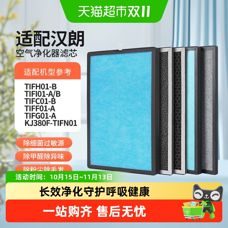 KISSAIR适配德国汉朗空气净化器滤网TIFG01-A/TIFF01-A贵族滤芯