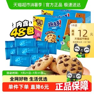 【超级桶】趣多多香脆曲奇饼干散包48袋曲奇礼盒装510g*2盒零食