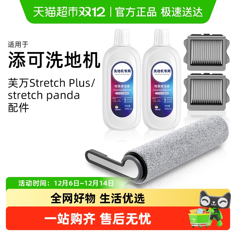 适用于添可芙万StretchPlus配件