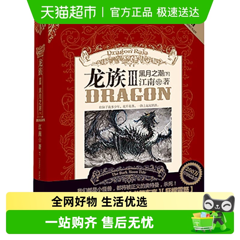 龙族3黑月之潮·下