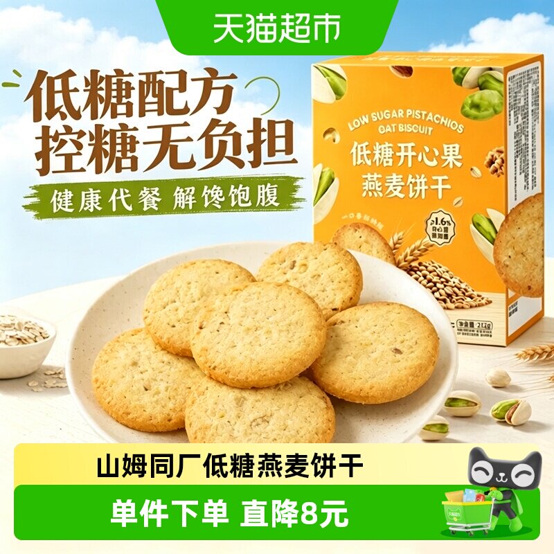EDO低糖中国香港特产开心果燕麦棒粗粮饼干代餐饱腹坚果早餐零食