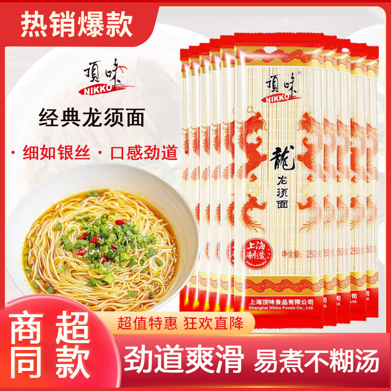 顶味挂面龙须面小包装细面条长寿面速食爽滑有嚼劲生日送礼回礼