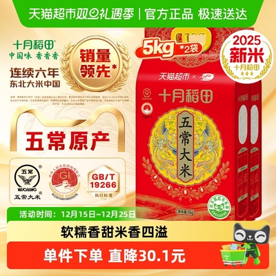 十月稻田五常大米