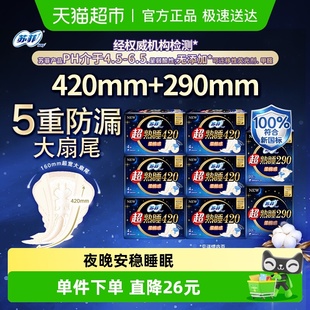 苏菲卫生巾超熟睡柔棉感护翼纯夜用组合组合装 姨妈巾