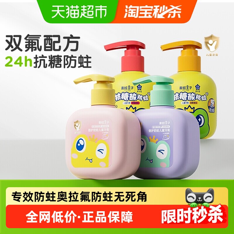 青蛙王子儿童抗糖酸含氟牙膏3到6到12岁奥拉氟防蛀宝宝牙膏按压式