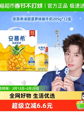 伊利安慕希清甜菠萝味酸牛奶205g*12盒整箱学生早餐包装随机发货