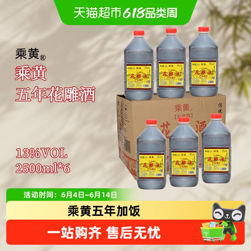 乘黄绍兴花雕酒黄酒加饭酒五年2.5L*6桶装料酒正宗老酒炒菜整箱