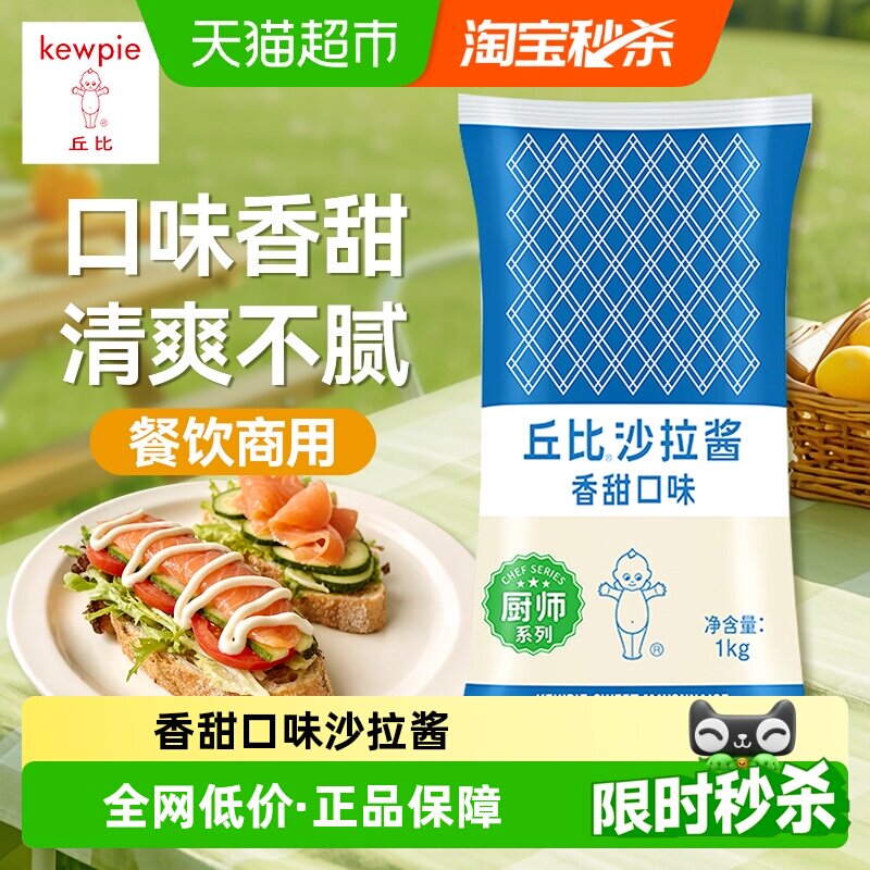 丘比 香甜沙拉酱1kg 大袋装厨师专用商用系列沙拉酱