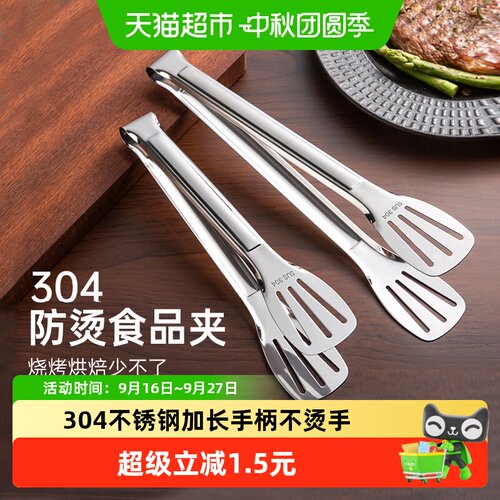Suncha/双枪304不锈钢烧烤夹
