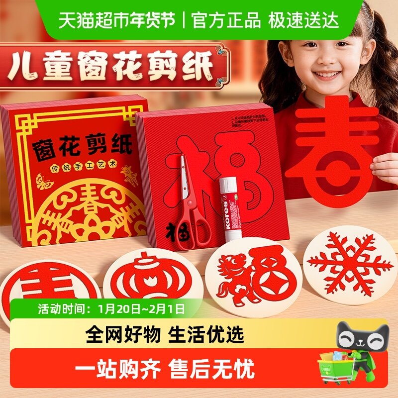 儿童马年diy手工玩具2026新款窗花剪纸制作材料包福字贴纸幼儿园,玩具/童车/益智/积木/模型,手工创意粘贴类,淘宝优惠券,粉丝福利购,淘宝优惠卷