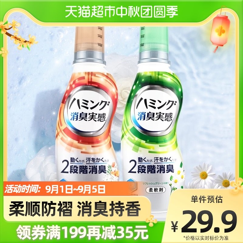 包邮日本进口花王香氛柔顺剂消臭除皱防静电蓬松柔软固色香味持久