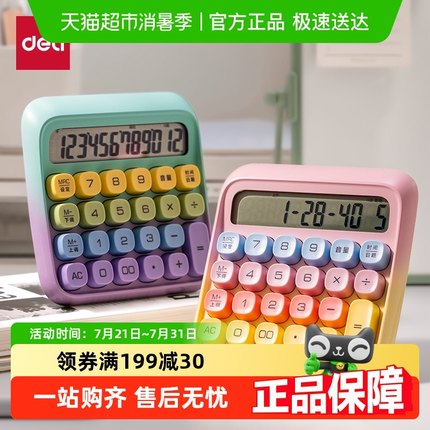 得力语音计算器电脑按键时尚高颜值办公会计用学生用计算机器文具